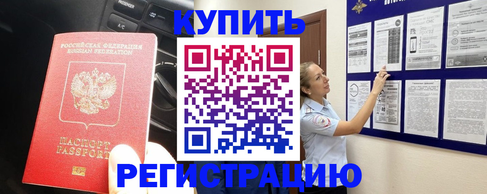 регистрация в Радужном