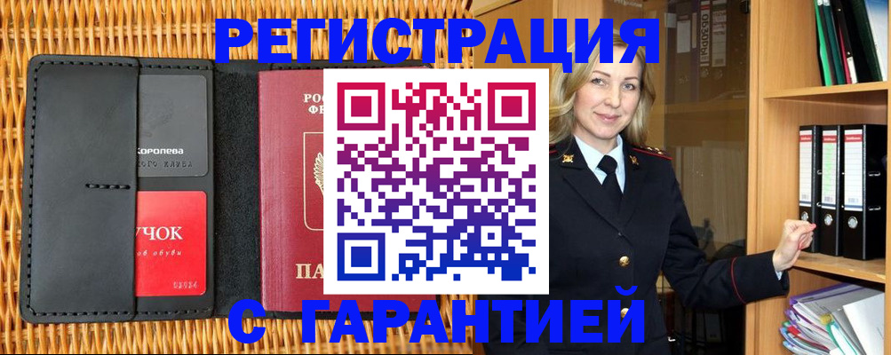 временная прописка в Радужном