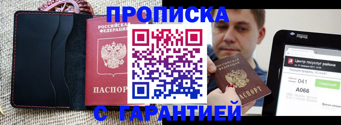 прописка для работы в Радужном